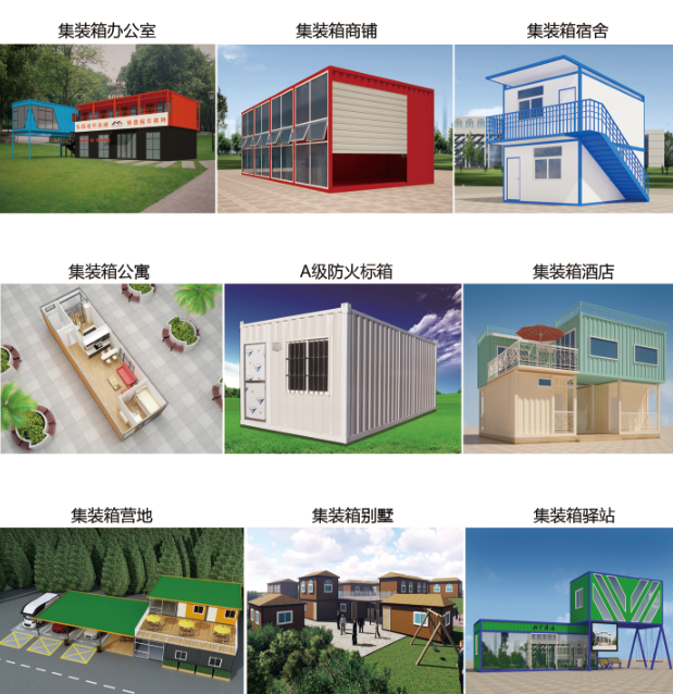 内江集装箱房屋按构造构成有几种形式？